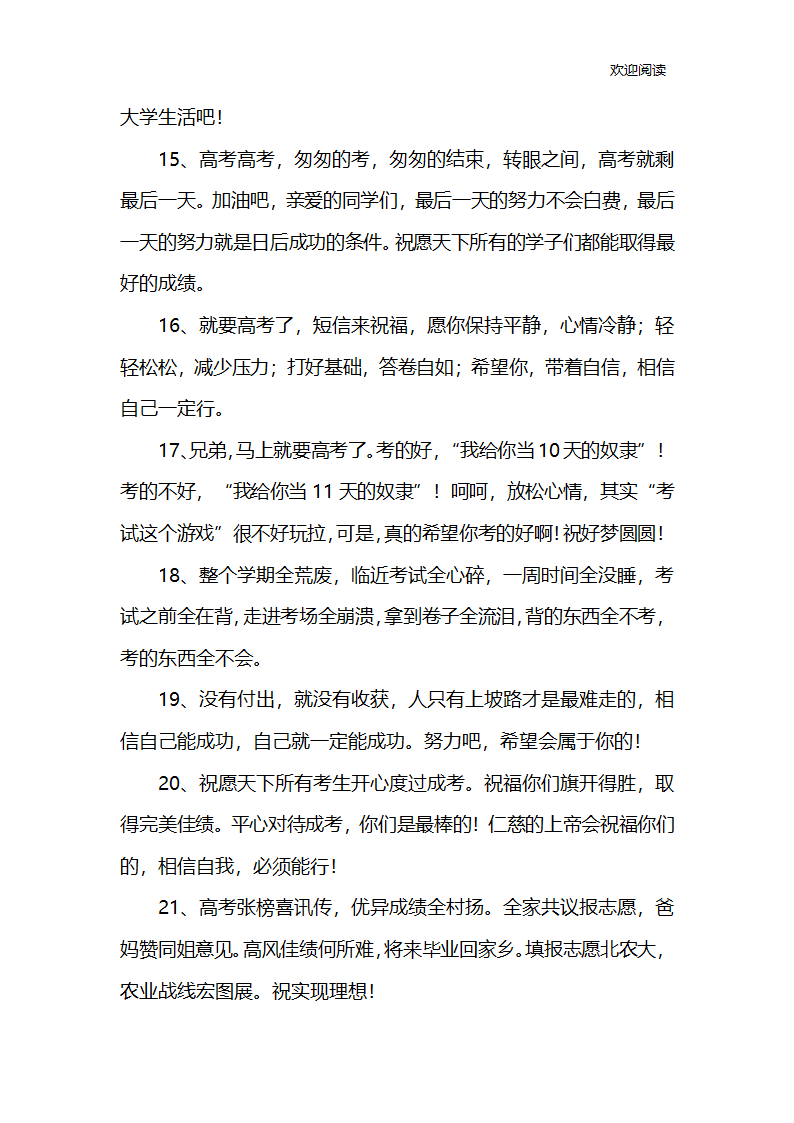 高考加油祝福语8字第4页