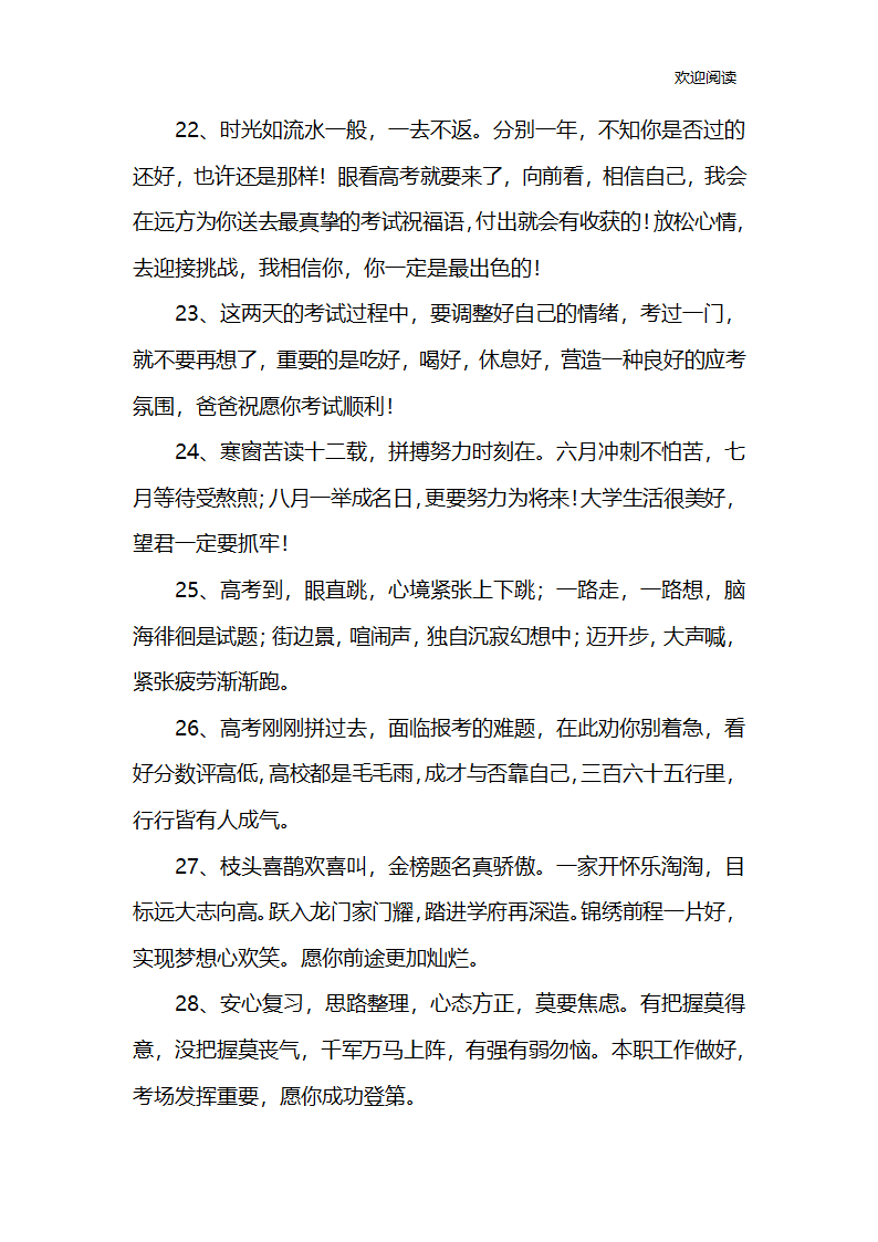 高考加油祝福语8字第5页