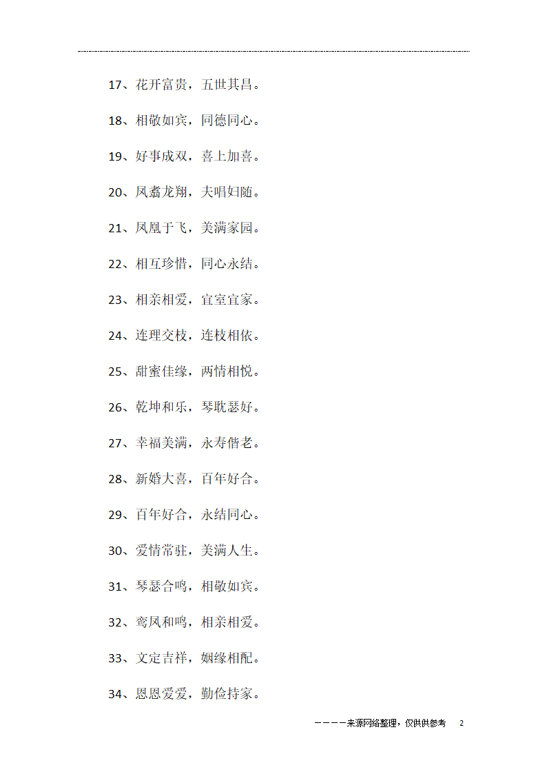 兄弟结婚祝福语8个字第2页