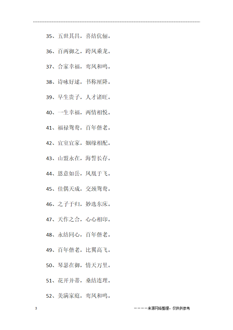 兄弟结婚祝福语8个字第3页