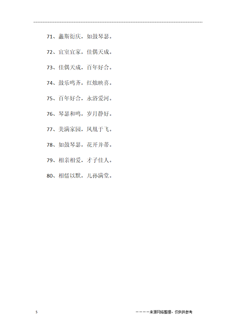 兄弟结婚祝福语8个字第5页