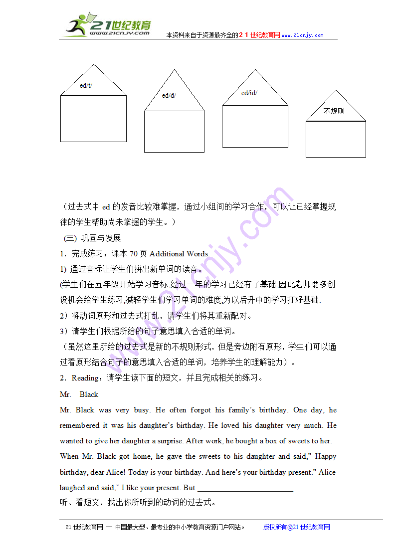 六年级英语上册教案 module 5 unit 14(5)（广州版）.doc第3页