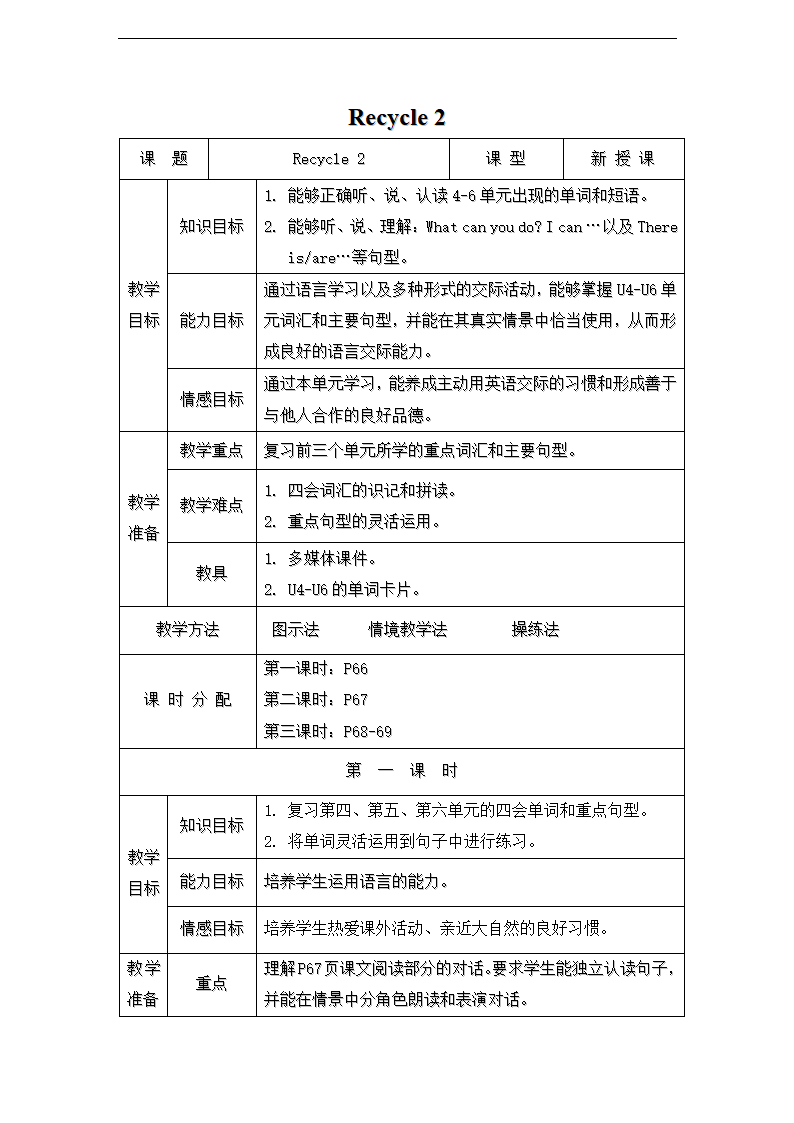 2014秋新版PEP五年级英语上册Recycle2教案表格式.doc