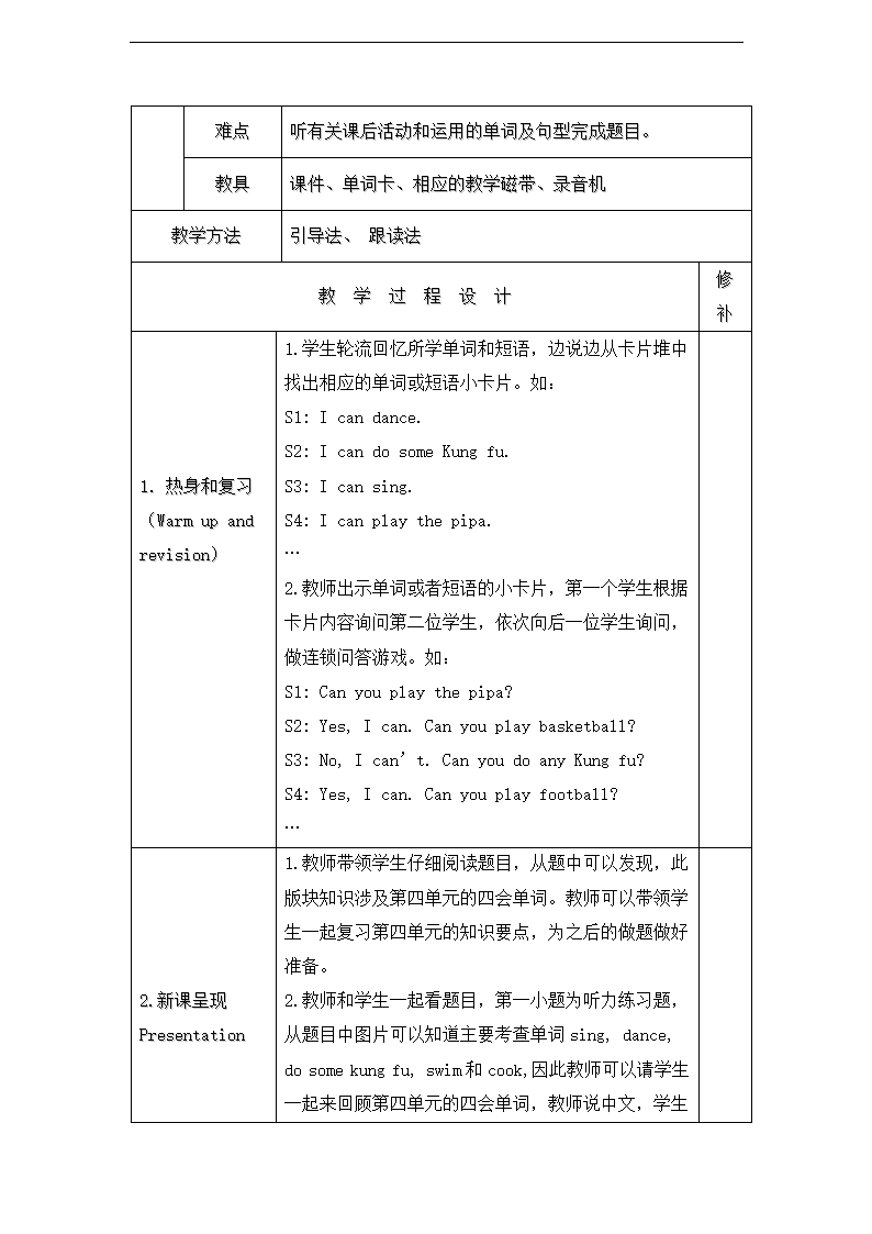 2014秋新版PEP五年级英语上册Recycle2教案表格式.doc第2页