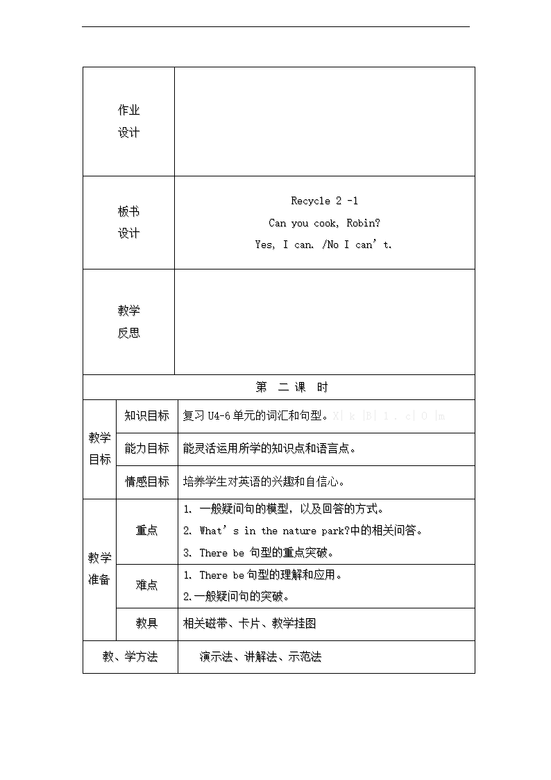 2014秋新版PEP五年级英语上册Recycle2教案表格式.doc第4页