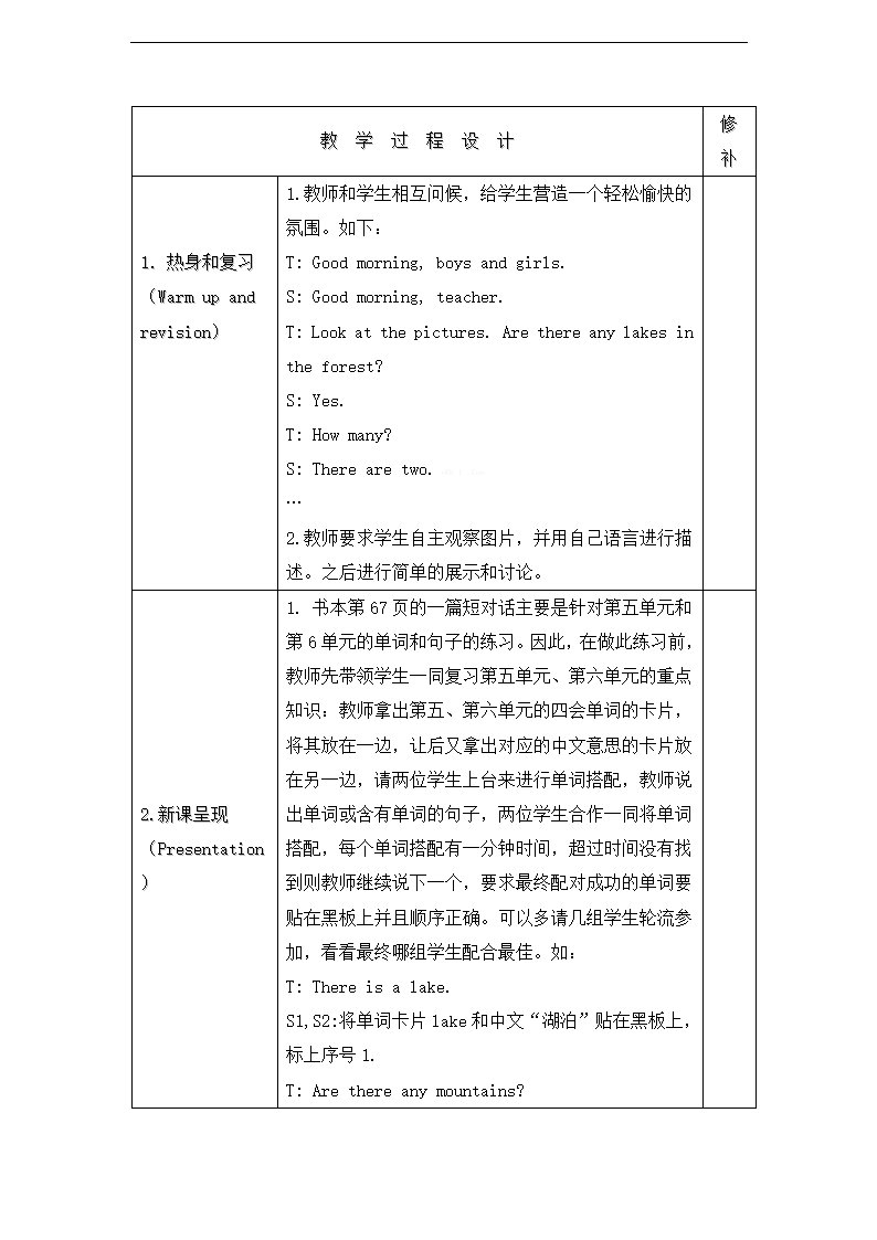 2014秋新版PEP五年级英语上册Recycle2教案表格式.doc第5页