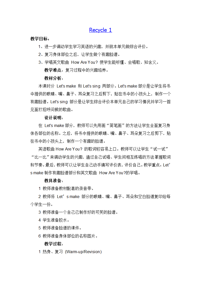 （人教PEP）三年级英语上册教案 Recycle 1（7）.doc