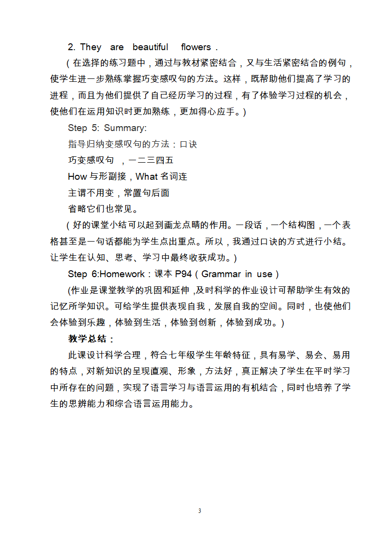 冀教版七年级下册英语 巧变感叹句的方法 教案.doc第3页