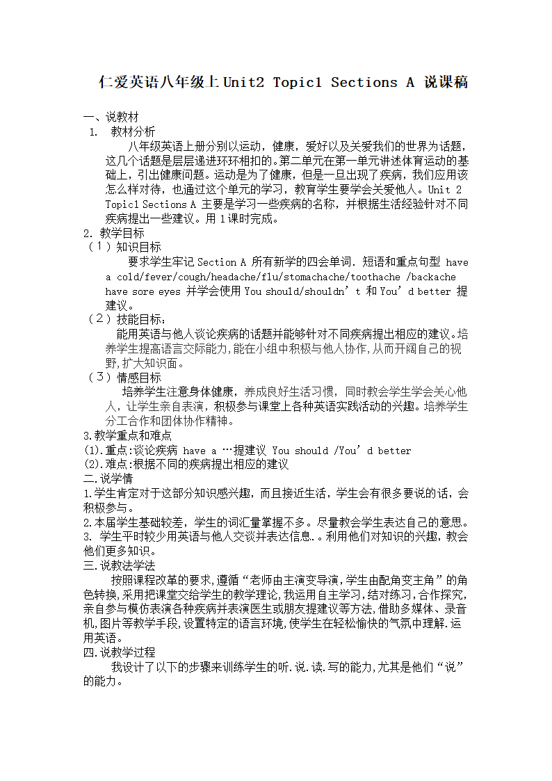 仁爱英语八年级上Unit2 Topic1 SectionsA说课稿.doc第1页