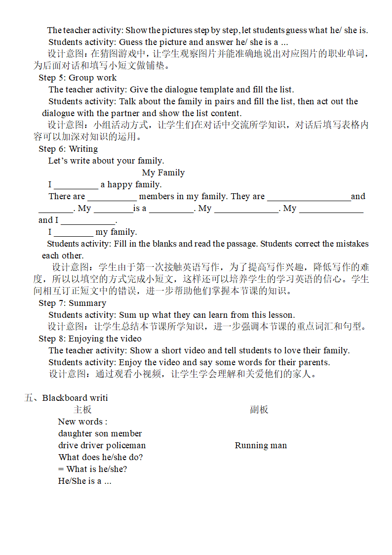 冀教版七上英语 U5 Lesson 25 Jenny's family 教案.doc第2页