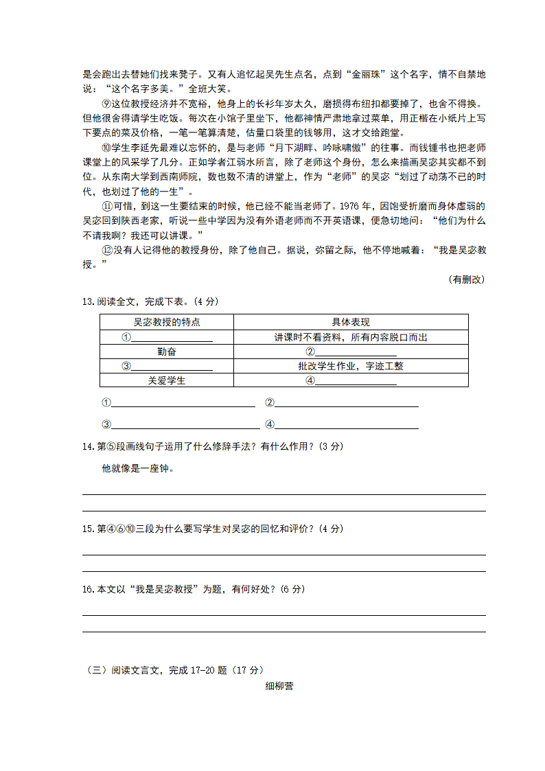 新人教版八年级上册语文期末考试试卷（含答案）.doc第5页