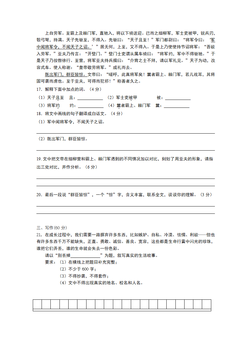 新人教版八年级上册语文期末考试试卷（含答案）.doc第6页