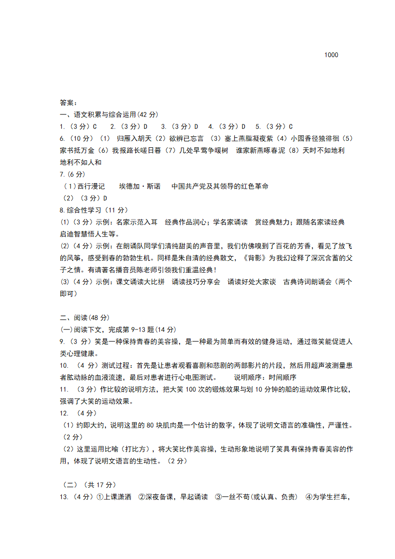 新人教版八年级上册语文期末考试试卷（含答案）.doc第9页