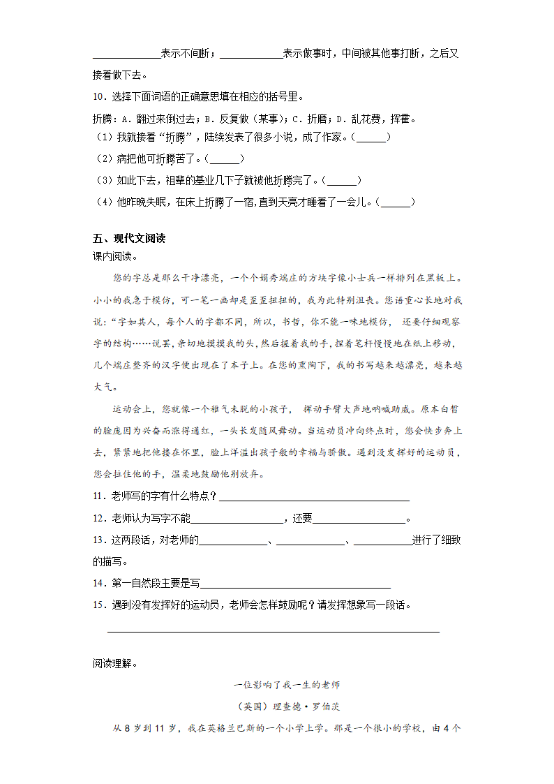 部编版语文六年级下册第六单元基础练习（含答案）.doc第3页