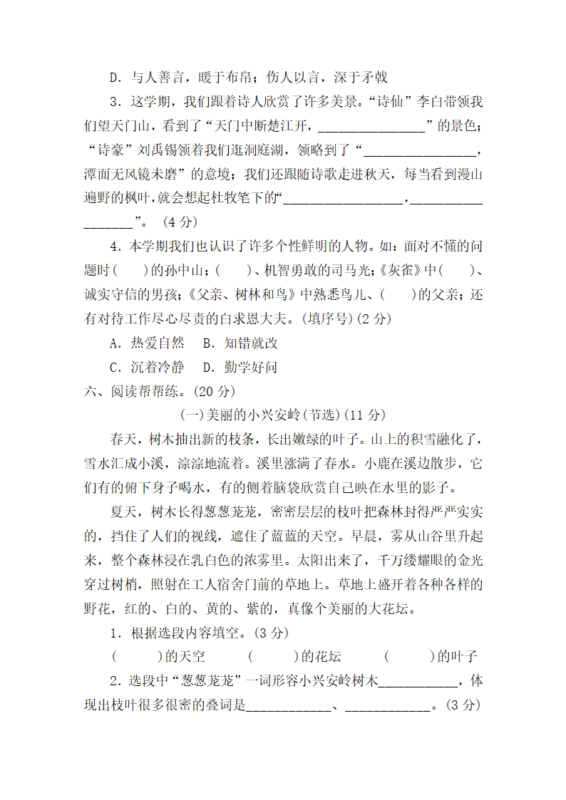 部编版语文三年级上册 期末达标检测卷（含答案）.doc第4页