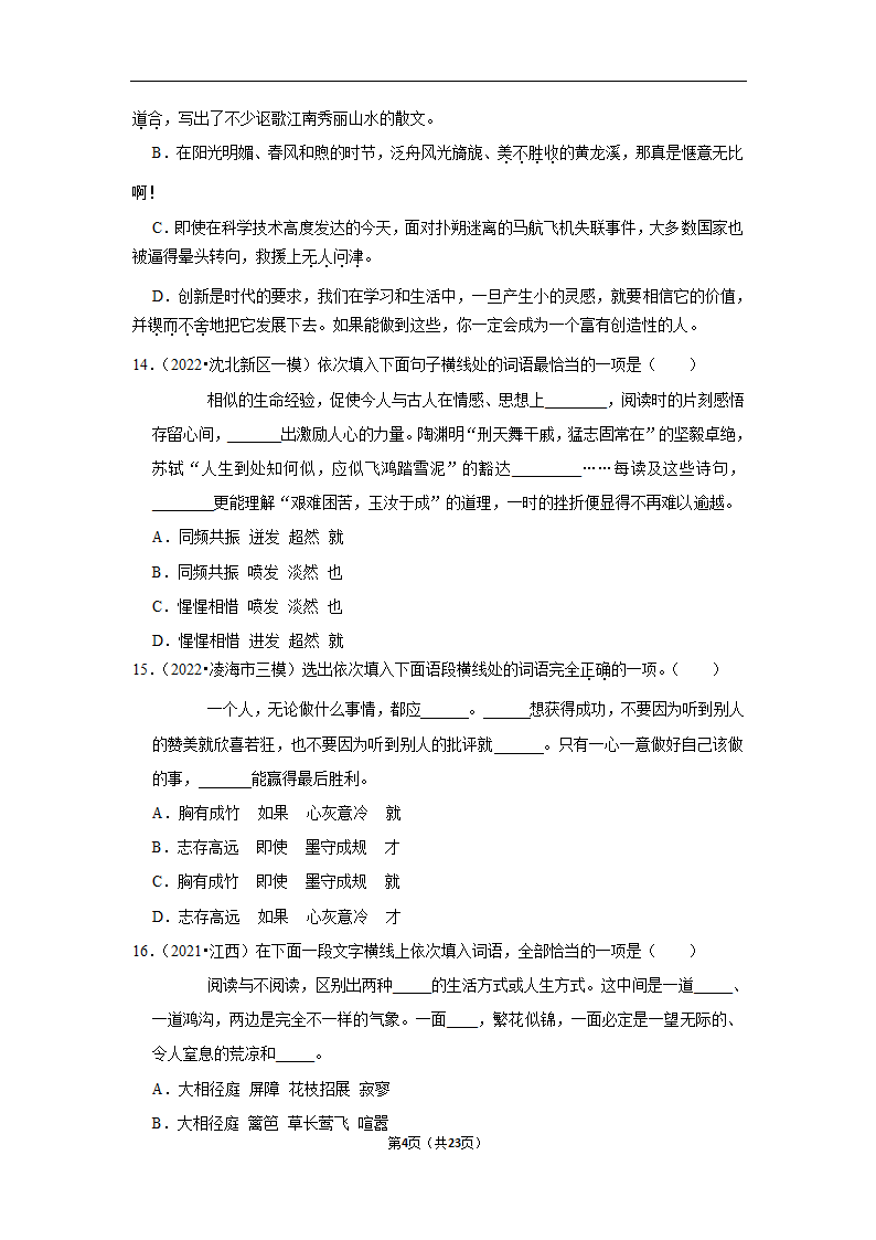 三年辽宁中考语文模拟题分类汇编之词语（含解析）.doc第4页