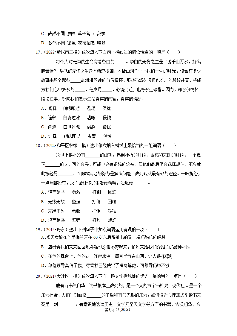 三年辽宁中考语文模拟题分类汇编之词语（含解析）.doc第5页