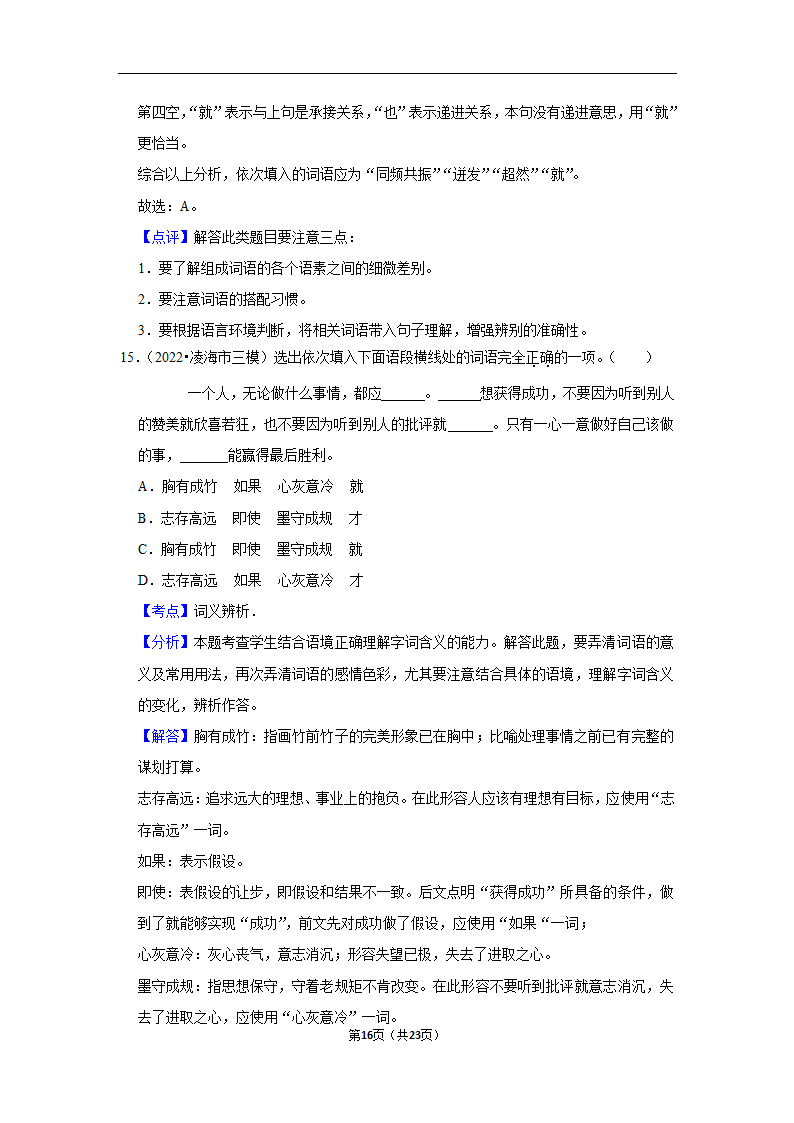 三年辽宁中考语文模拟题分类汇编之词语（含解析）.doc第16页