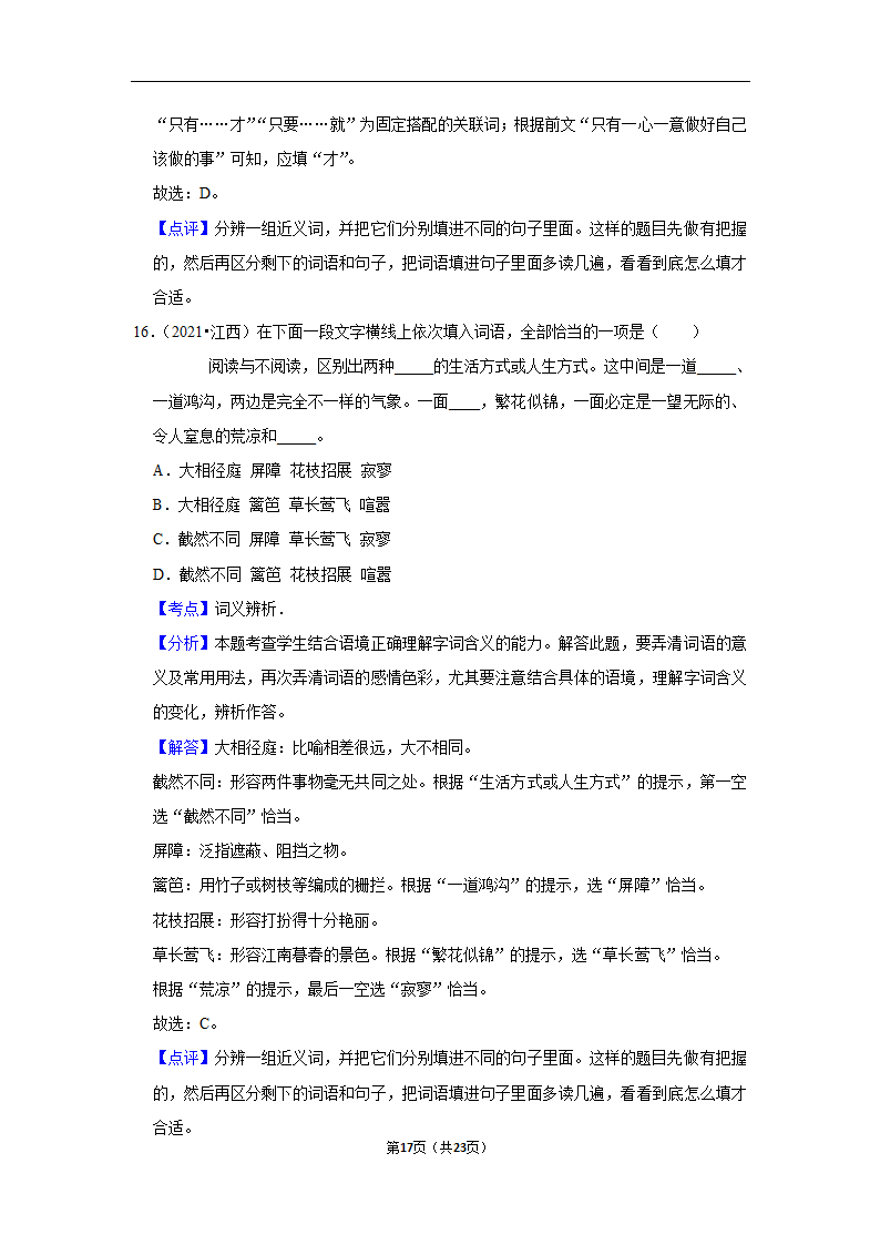 三年辽宁中考语文模拟题分类汇编之词语（含解析）.doc第17页