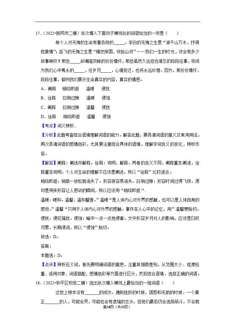 三年辽宁中考语文模拟题分类汇编之词语（含解析）.doc第18页