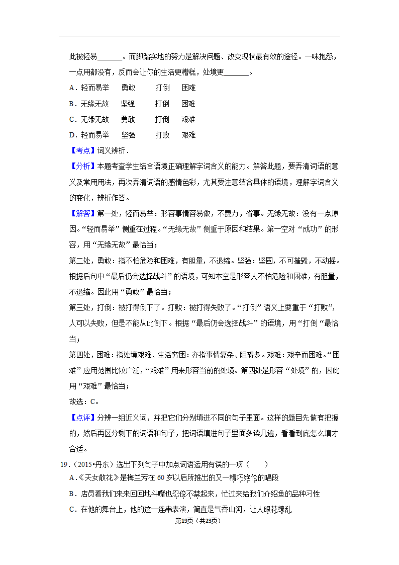 三年辽宁中考语文模拟题分类汇编之词语（含解析）.doc第19页