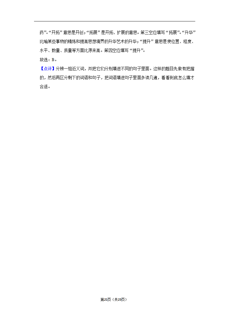 三年辽宁中考语文模拟题分类汇编之词语（含解析）.doc第21页