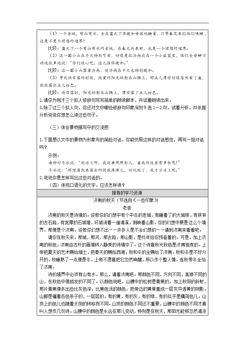 部编版七年级语文上册第2课《济南的冬天》学案.doc第3页