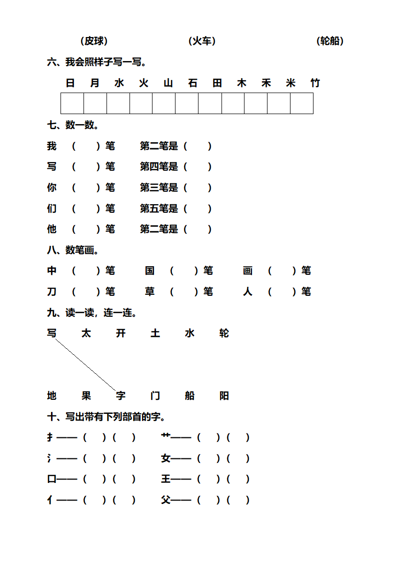 学前班语文试题.doc第2页