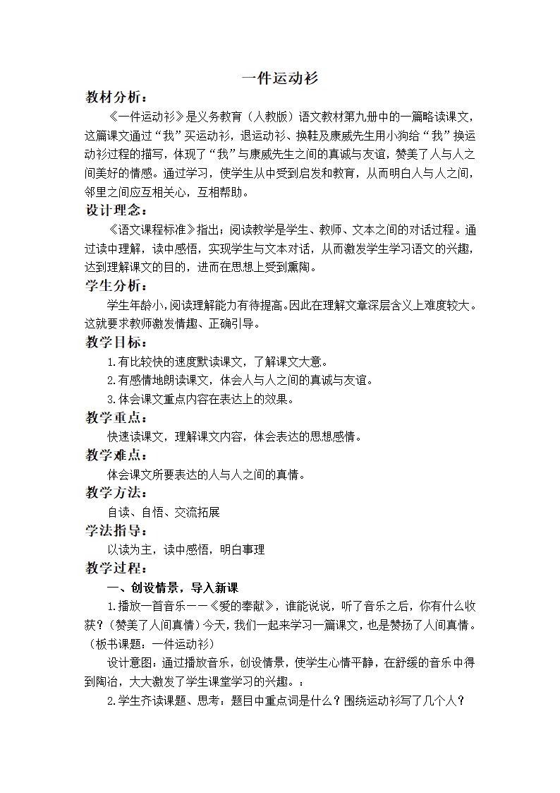 （人教版）五年级语文上册教案 一件运动衫 3.doc第1页