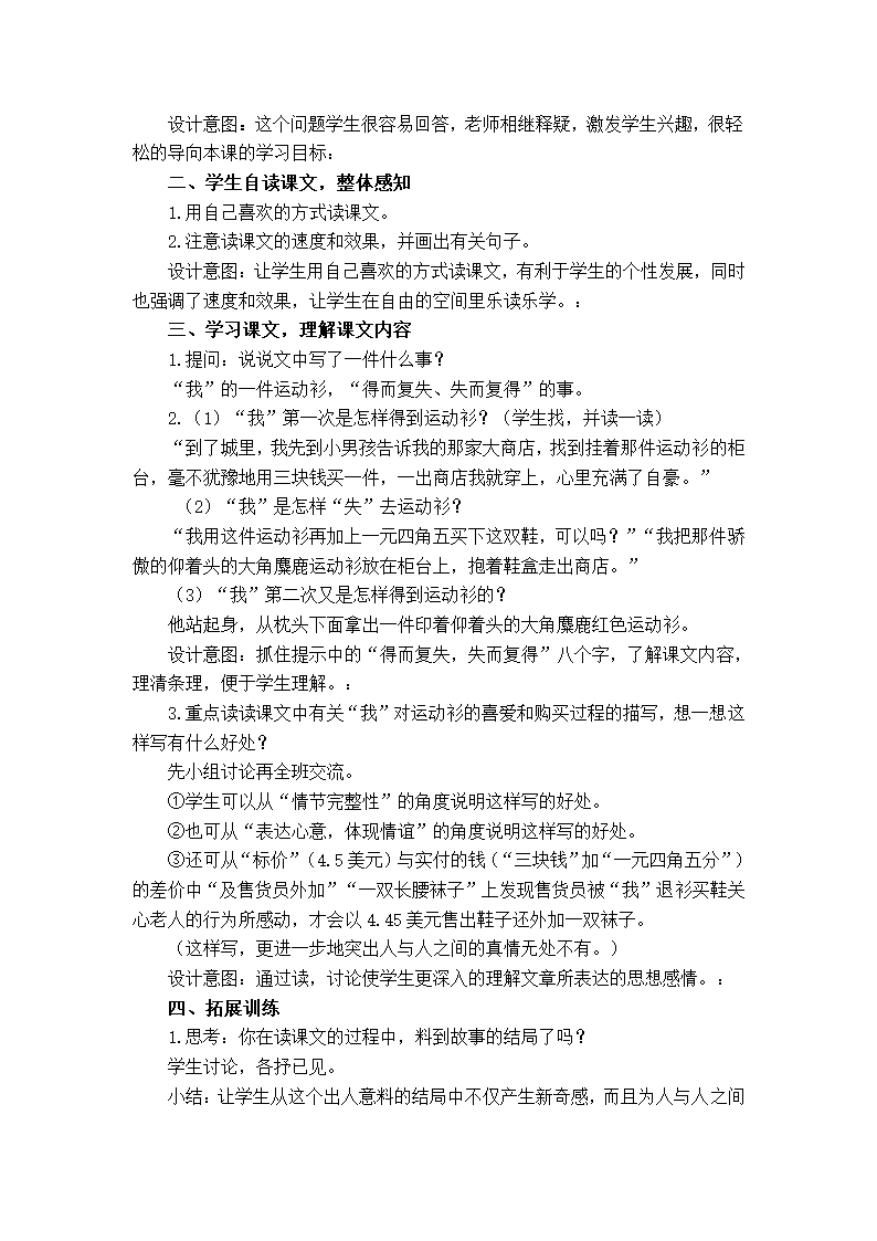 （人教版）五年级语文上册教案 一件运动衫 3.doc第2页