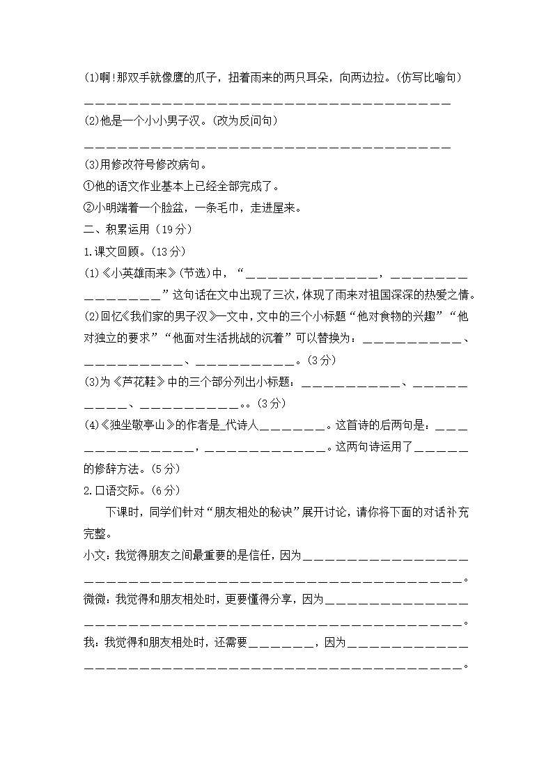 四年级语文下册第六单元检测试题（含答案）.doc第2页