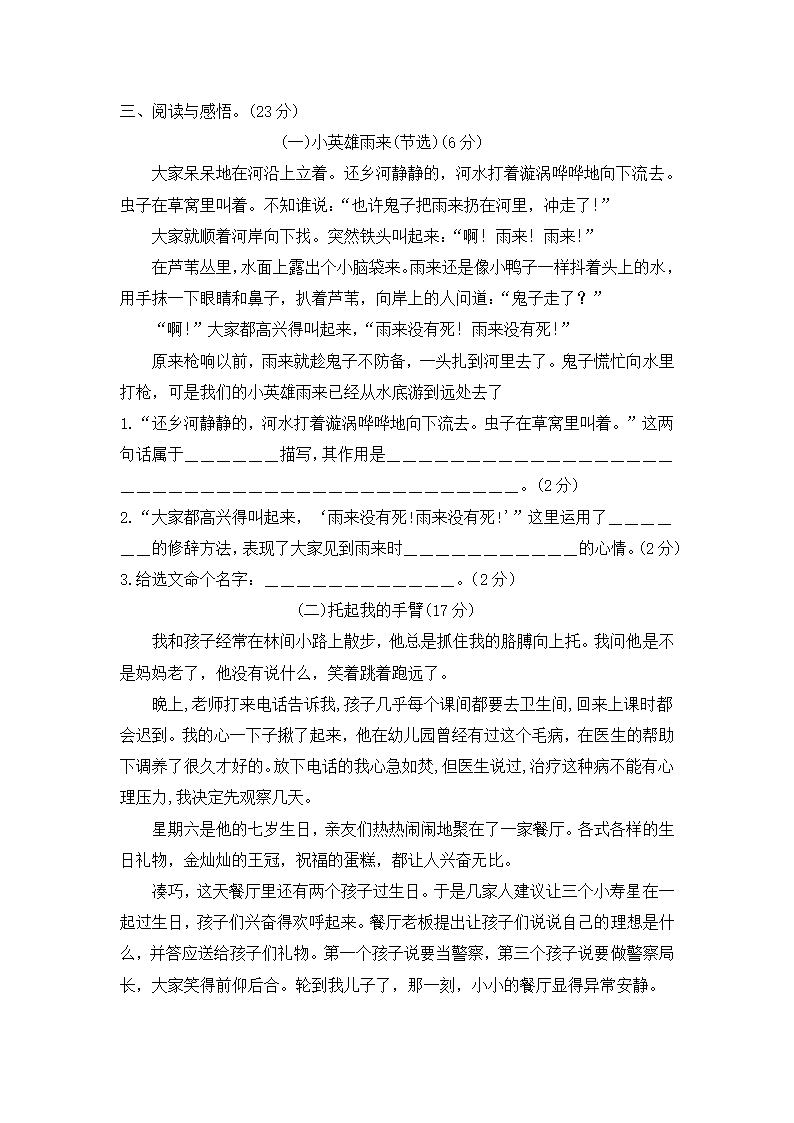 四年级语文下册第六单元检测试题（含答案）.doc第3页