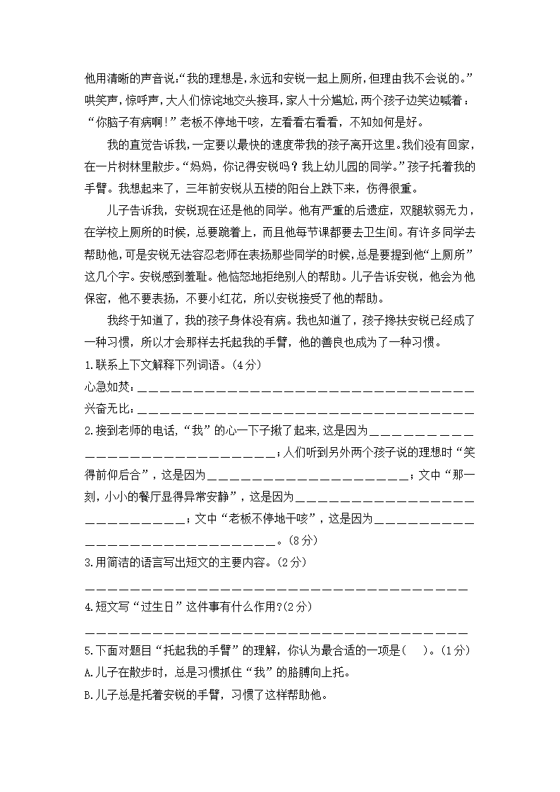 四年级语文下册第六单元检测试题（含答案）.doc第4页