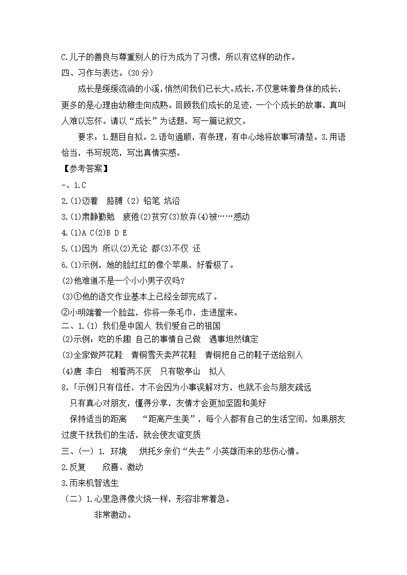 四年级语文下册第六单元检测试题（含答案）.doc第5页