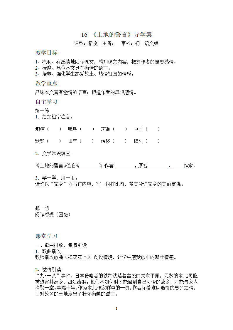 人教版语文7年级下册《土地的誓言》导学案.doc第1页