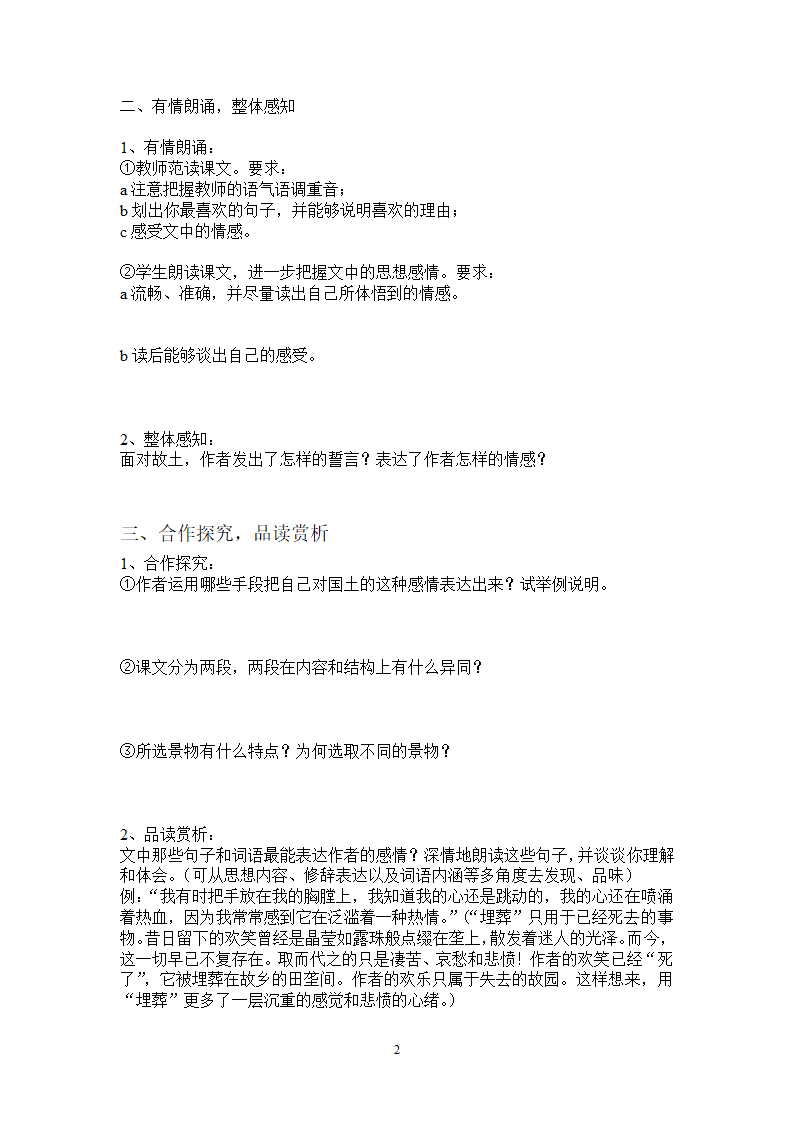 人教版语文7年级下册《土地的誓言》导学案.doc第2页