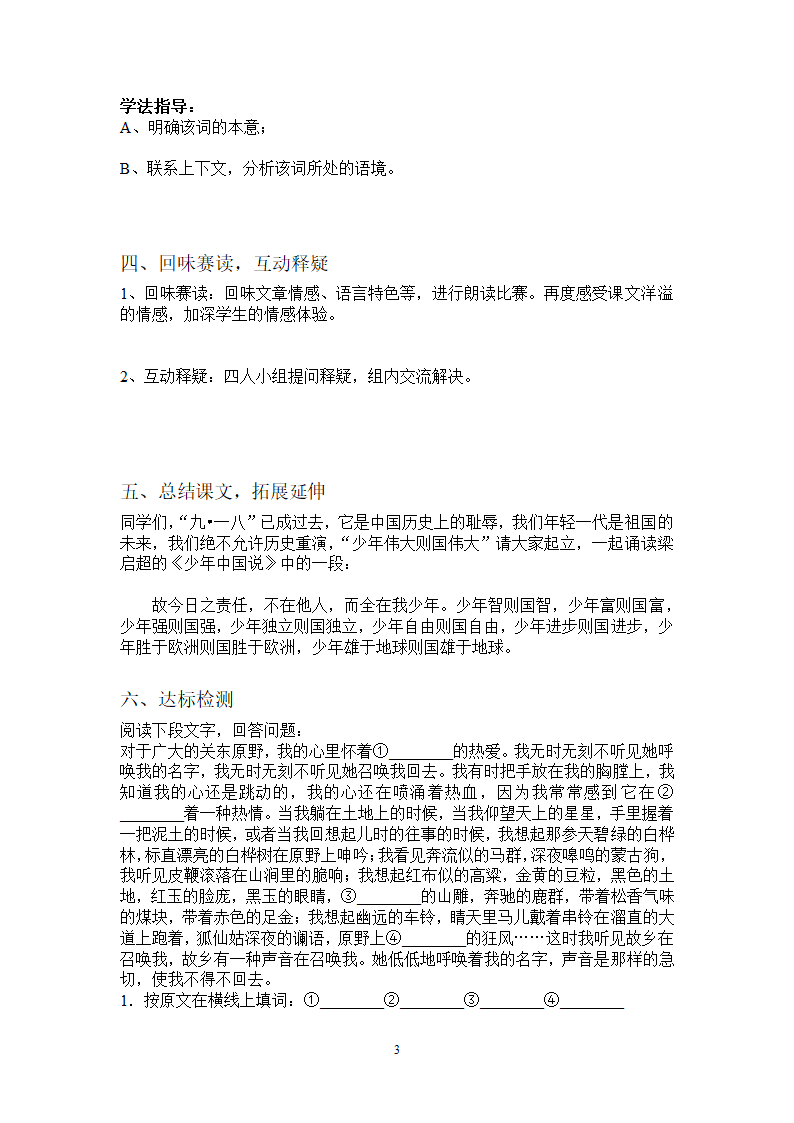 人教版语文7年级下册《土地的誓言》导学案.doc第3页