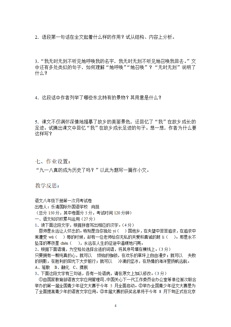 人教版语文7年级下册《土地的誓言》导学案.doc第4页