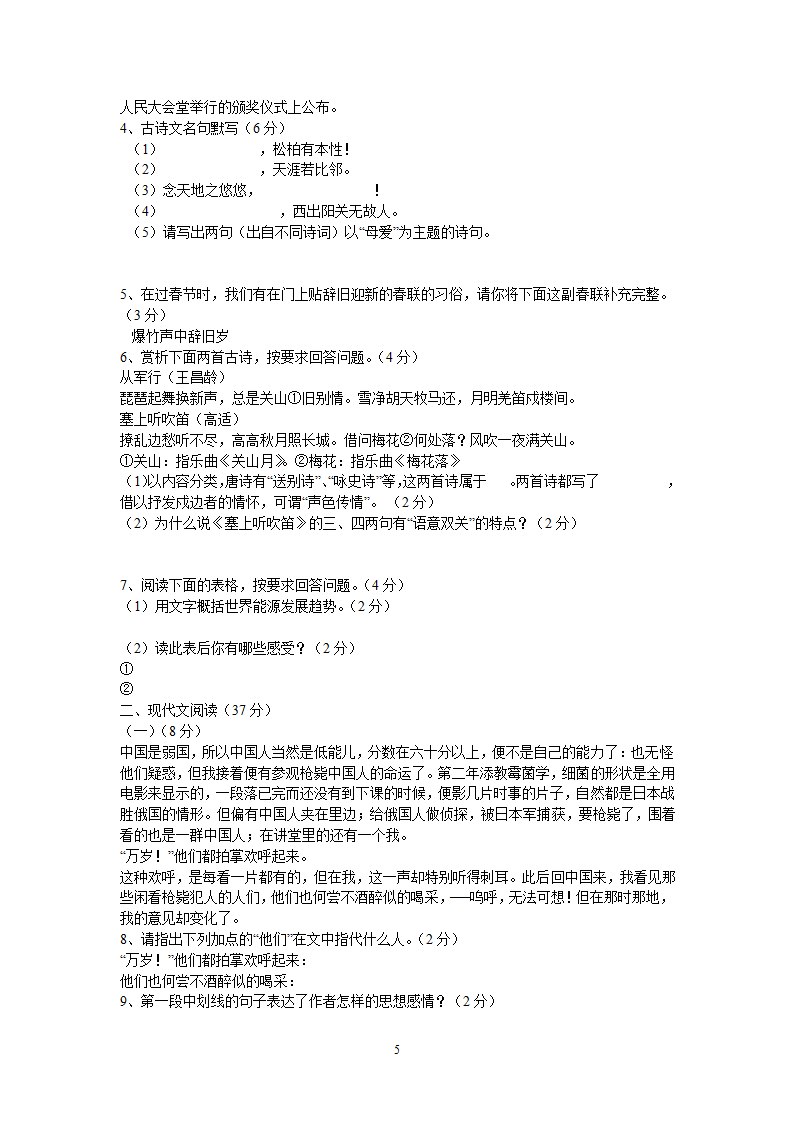 人教版语文7年级下册《土地的誓言》导学案.doc第5页