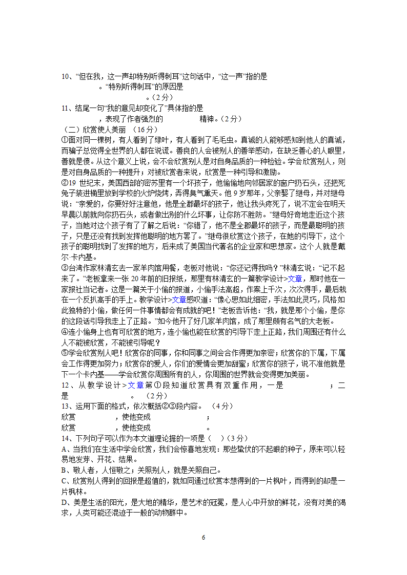 人教版语文7年级下册《土地的誓言》导学案.doc第6页