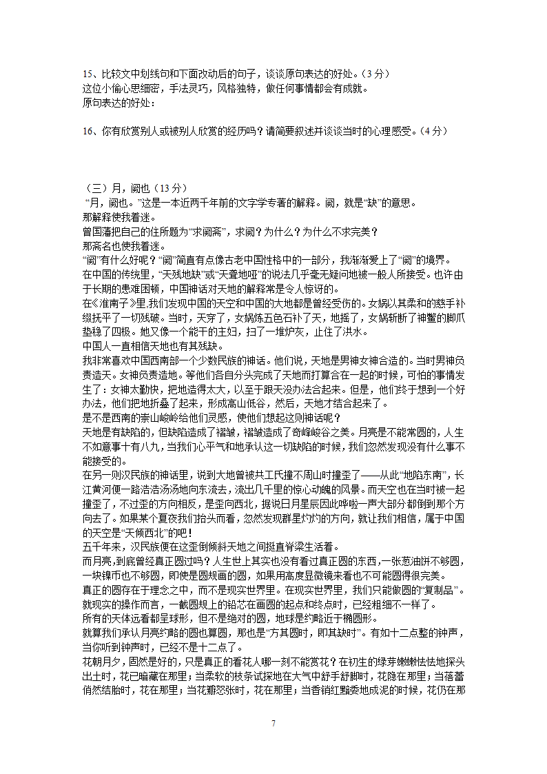 人教版语文7年级下册《土地的誓言》导学案.doc第7页