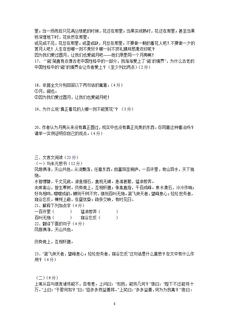 人教版语文7年级下册《土地的誓言》导学案.doc第8页