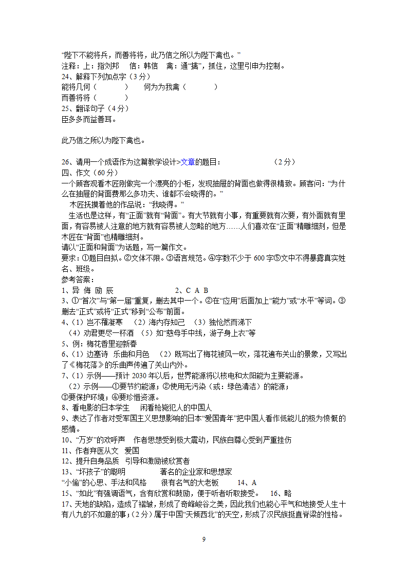 人教版语文7年级下册《土地的誓言》导学案.doc第9页