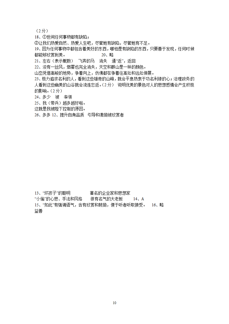 人教版语文7年级下册《土地的誓言》导学案.doc第10页