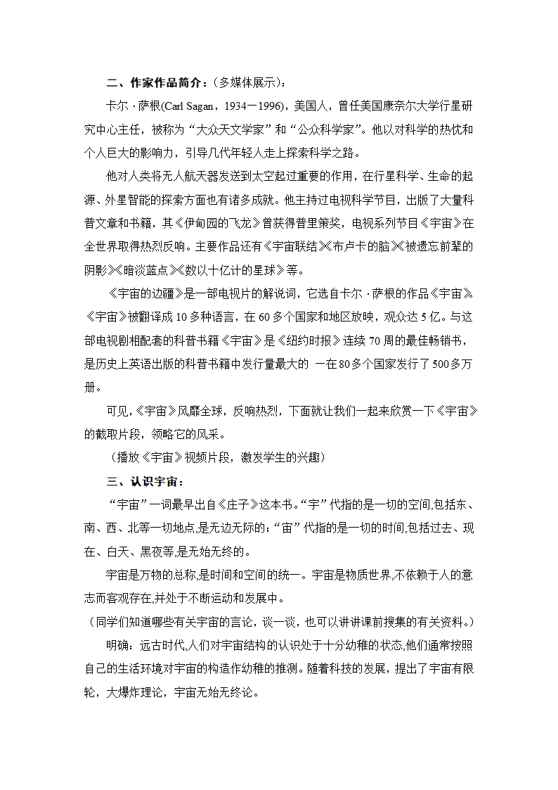 部编版高中语文选择性必修下册13.2宇宙的边疆  教案.doc第2页