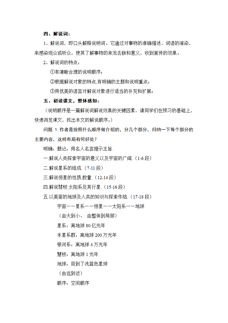 部编版高中语文选择性必修下册13.2宇宙的边疆  教案.doc第3页