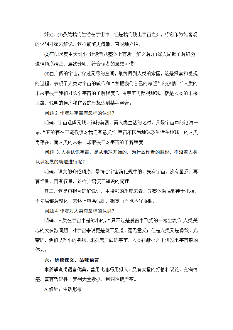 部编版高中语文选择性必修下册13.2宇宙的边疆  教案.doc第4页