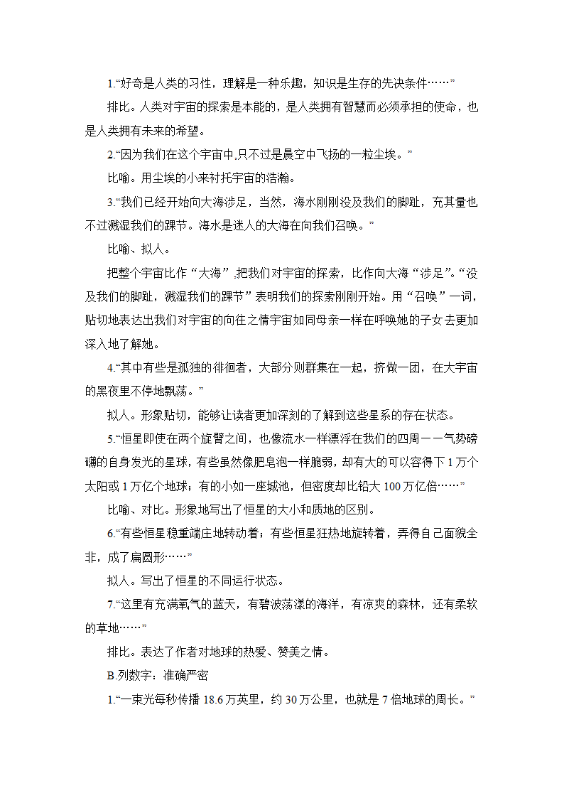 部编版高中语文选择性必修下册13.2宇宙的边疆  教案.doc第5页