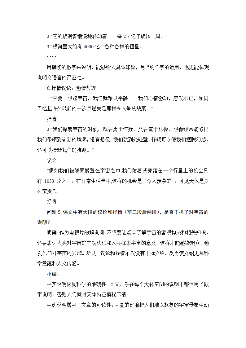 部编版高中语文选择性必修下册13.2宇宙的边疆  教案.doc第6页