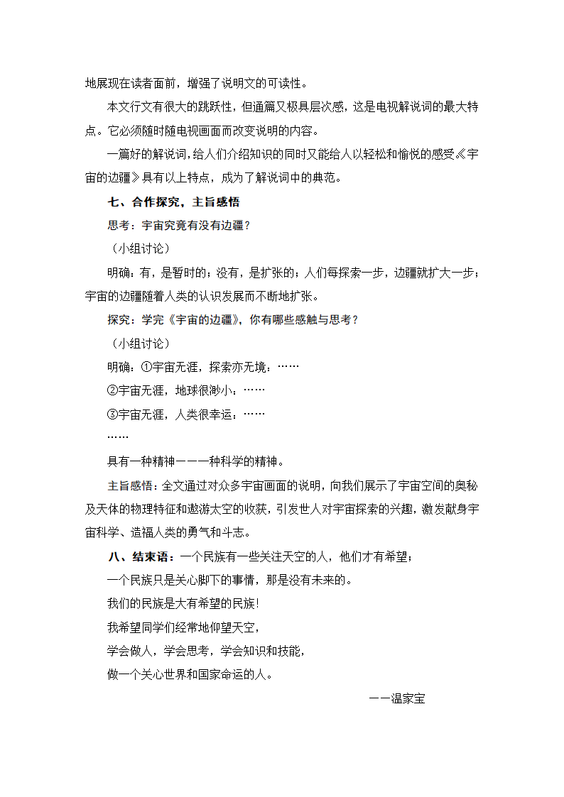 部编版高中语文选择性必修下册13.2宇宙的边疆  教案.doc第7页